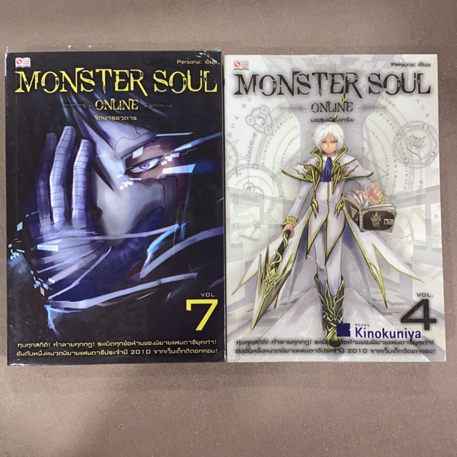 Monster Soul Online จิตมารอวตาร