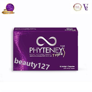 Phyteney Triple S ไฟทีนี ทริปเบิ้ล เอส (ขนาดใหม่ 1 กล่อง 10 แคปซูล) สูตรใหม่ ลดไว 3 เท่า เร่งเอว S # บุ๋ม ปนัดดา