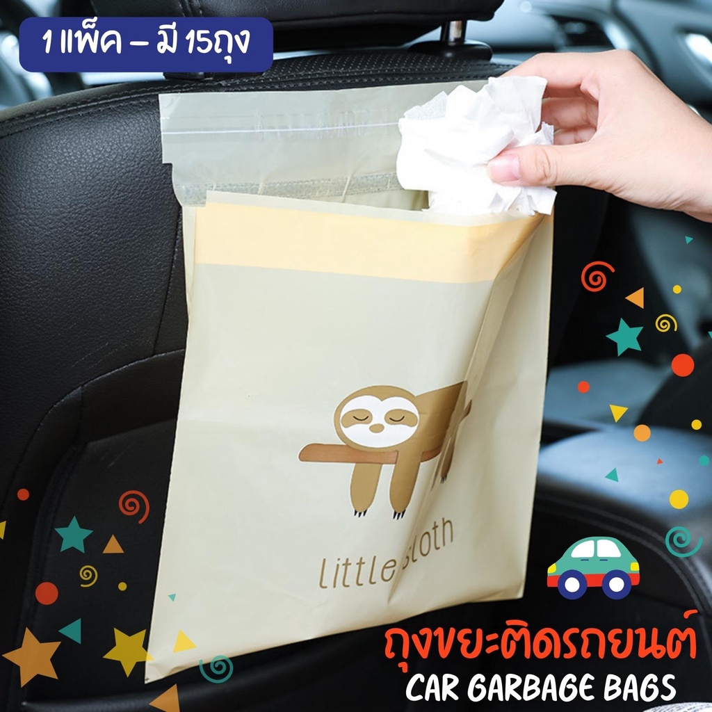 สต๊อกไทย ส่งด่วน 💯 ถุงขยะติดในรถ ถุงขยะอเนกประสงค์ 🍄🚗 1แพ็คมี 15 ถุง