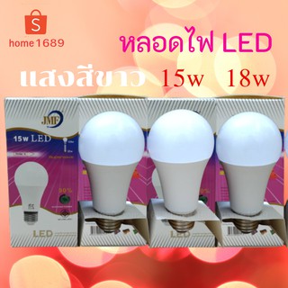 หลอดไฟประหยัด LED 15w / 18w แสงขาว ( Day/Light ) หลอดไฟ หลอดประหยัดไฟ หลอดLED E27