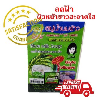 สบู่แจม แพ็ค12ก้อน  พร้อมส่ง สบู่น้ำนมข้าวแจม Jam Rice Milk Soap แท้ 100% 12ก้อน/แพ็ค