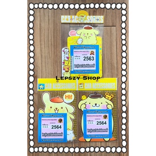 สูญญากาศติดพรบ รถยนต์ กรอบใส่พรบ ที่ใส่พรบ ลาย Pom Pom Purin ปอม ปอม ปูริน