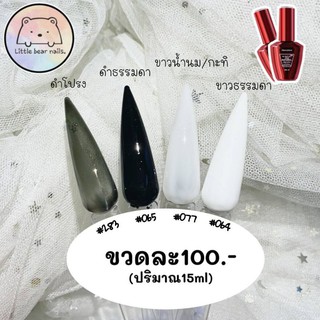 สีเจล สีน้ำตม สีกะทิ สีดำโปรง สีขาว สีดำ