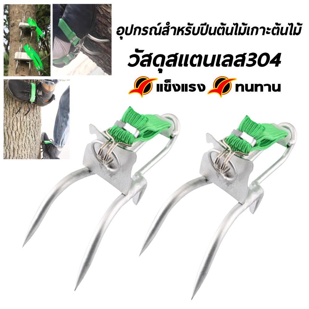 ที่ปีนต้นไม้ Tree Climbing รองเท้าปีนป่ายกันลื่นพกพาได้1คู่