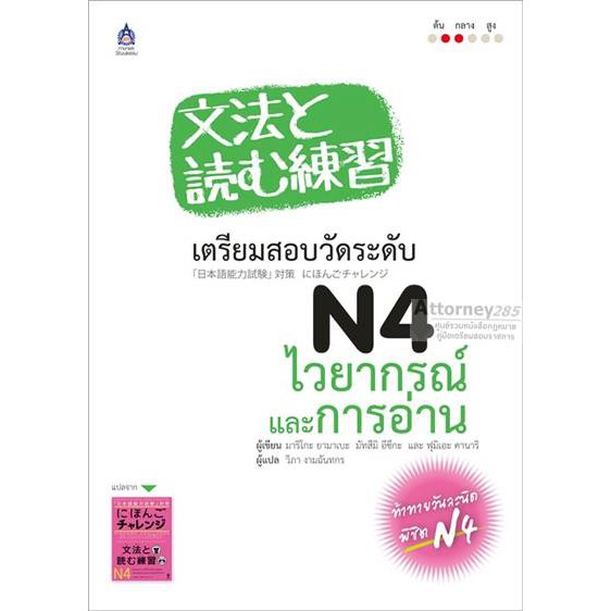 เตรียมสอบวัดระดับ N4 ไวยากรณ์และการอ่าน