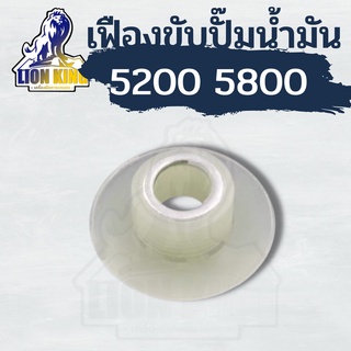 ตัวขับปั๊ม5200/5800 (5ชิ้น/ชุด)ตัวขับปั๊มเลื่อยยนต์ อะไหล่ อะไล่เลื่อยยนต์ เฟืองขับปั้มน้ำมัน เลื่อยยนต์ เลื่อยไฟฟ้า