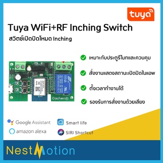 Tuya smartlife Wifi + RF Inching Switch สวิตช์เปิดปิดโหมด InchingหรือSelf-Locking เหมาะกับประตูรีโมทและควบคุมอุปกรณ์ทั่