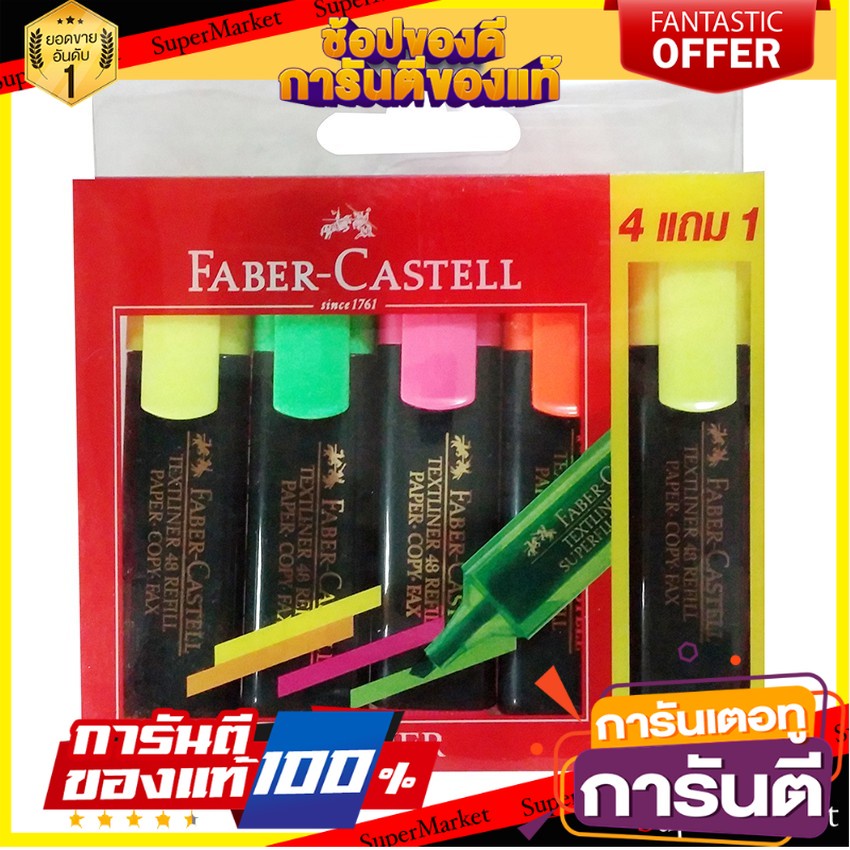 🌈ยอดนิยม🌈 FABER CASTELL ปากกาไฮไลท์ สีสะท้อนแสง แพ็ค 4 สี แถมสีเหลือง 1 แท่ง พร้อมจัดส่ง 🛺💨
