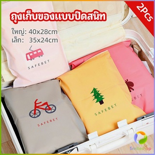 Smileshop ถุงซิปล็อค กระเป๋าจัดระเบียบเสื้อผ้า บรรจุถุง  ถุงปิดผนึก กระเป๋าเก็บของ storage bag