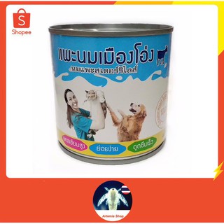 แพะนมเมืองโอ่ง นมแพะสเตอร์ริไลส์ ขนาด 400 ml