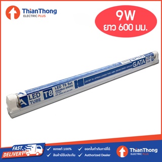 GATA ชุดรางนีออน SET LED T8 Double Ended รุ่น Petano 9W ขนาด 60ซม. แสงขาว