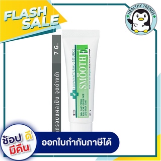 SMOOTH E CREAM 7 g. - สมูทอี ครีม ครีมดูแลริ้วรอย แผลเป็น จุดด่างดำ 7กรัม [รับประกัน ของแท้ 100%]