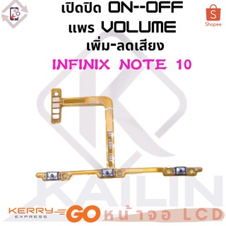 Power on-off Infinix NOTE10 อะไหล่แพรสวิตช์ ปิดเปิด Power on-off แพรปิดเปิดเครื่องพร้อมเพิ่ม-ลดเสียง