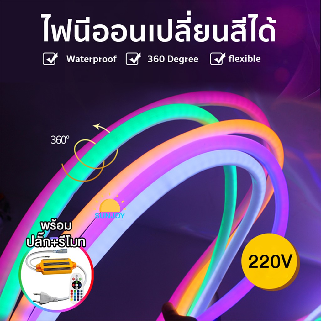 RGB Neon Flex 360° ไฟเส้นนีออนเปลี่ยนได้ แบบทรงกลม กันน้ำ 18mm ไฟเส้น led