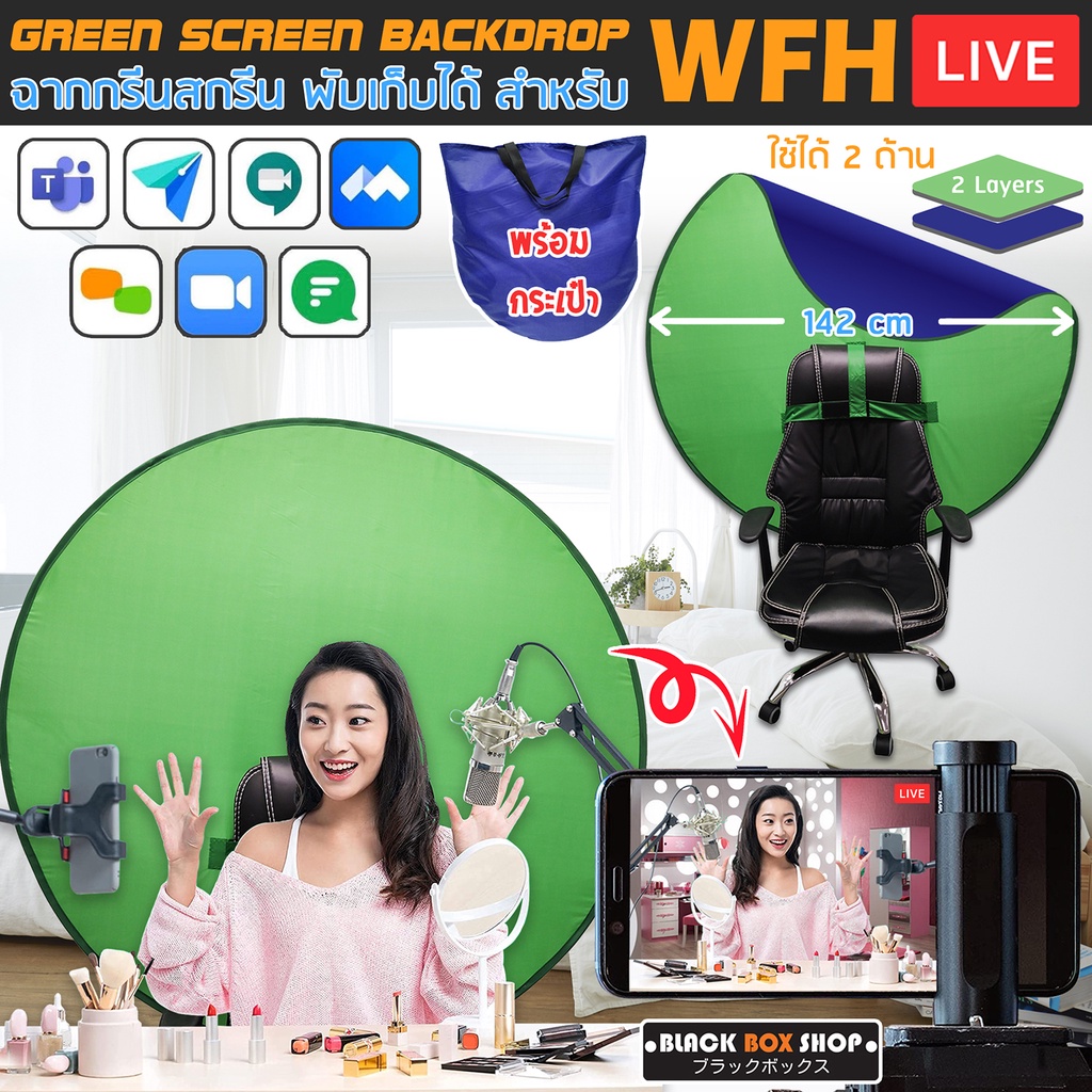 กรีนสกรีน Green screen backdrop Video พกพา สำหรับ ประชุมออนไลน์ WFH ไลฟ์สด CG สตรีมเกมส์ ผ้าเขียว สต