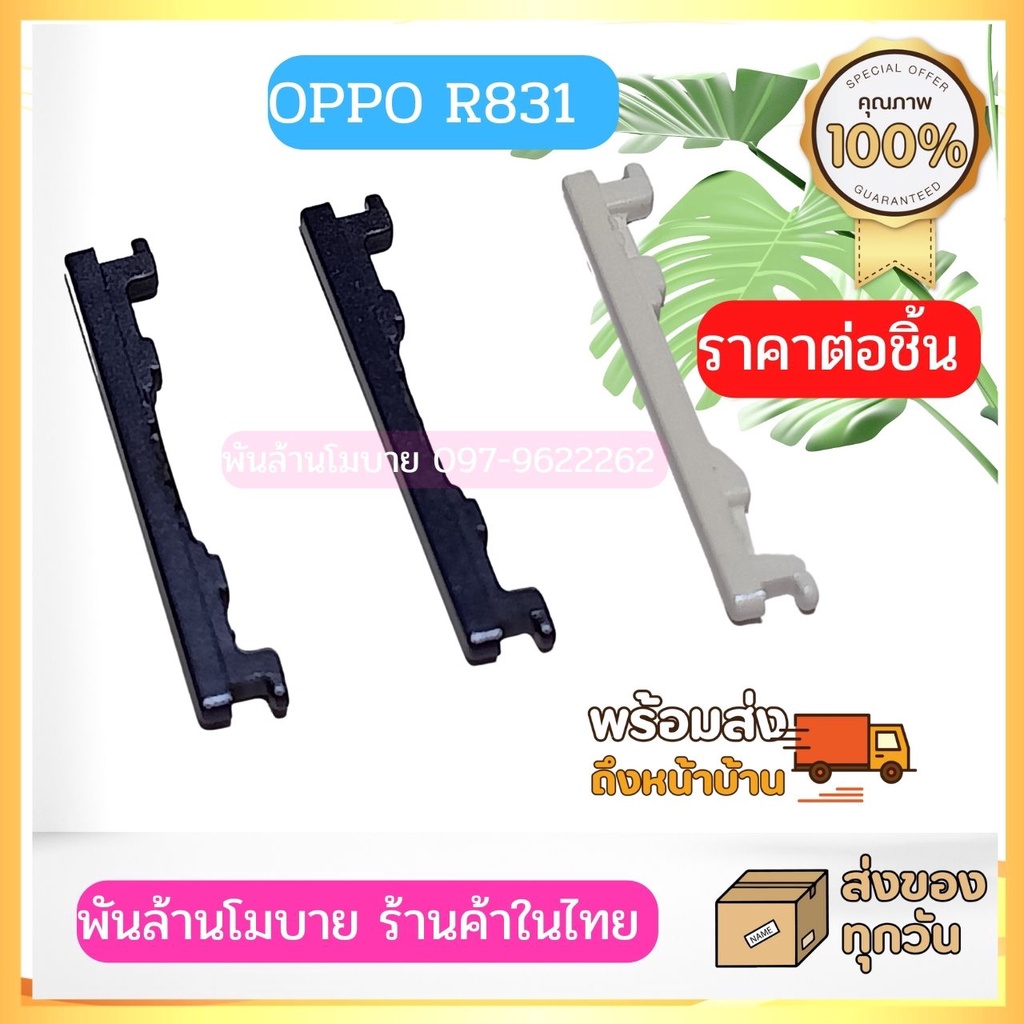 OPPO R831 ปุ่มสวิตซ์Volume