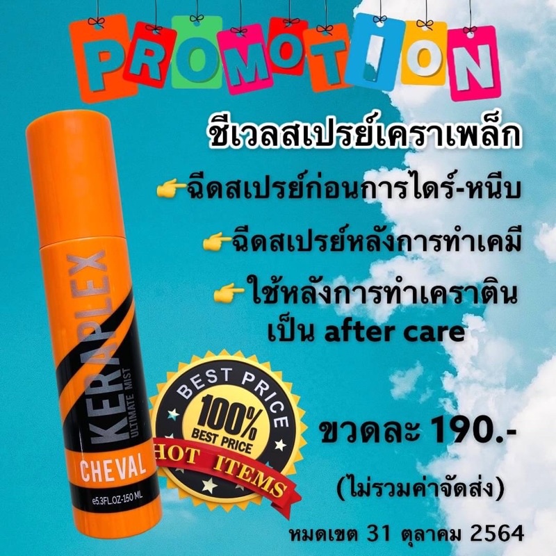 สเปรย์ผมนุ่มลื่นเงาถึง5เท่า สเปรย์เคราตินบอนด์เพล็กกันความร้อนบำรุงหนีบง่ายไดร์ลื่นผมนุ่มเงาสวยวิ้งๆกลิ่นหอมผมนุ่มลื่น