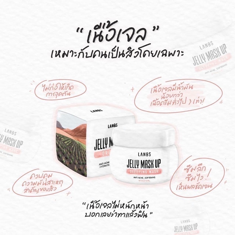เจลลี่มาร์ก Lanos [พร้อมส่ง ของแท้]