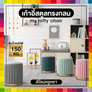 ส่งฟรี !! 3 ชิ้นแรก เก้าอี้ สตูล เก้าอี้โต๊ะเครื่องแป้ง  เกรดพรีเมียม นำเข้าจากโรงงานโดยตรง ราคาถูก