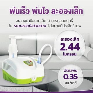 ALLWELL เครื่องพ่นละอองยา Air Compressing Nebulizer จากอิตาลี รุ่น MINIMAX ใช้กับคน หรือสัตว์เลี้ยงได้ พ่นนาน 20 นาที