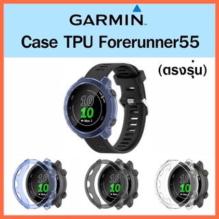 (พร้อมส่ง) เคส FR55 / Case Garmin FR55