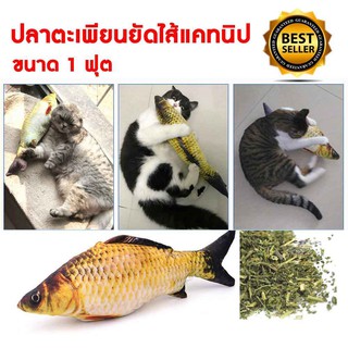 Cat accessories ของเล่นแมว หมอนปลายัดไส้แคทนิปขนาด 30 ซม.มีให้เลือก 3แบบ