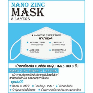 หน้ากากผ้านาโนซิงค์ 3 ชั้น ↪️ กันฝุ่นและไวรัสในอากาศ (🚨มีใบรับรองตรวจสอบคุณภาพ🚨)