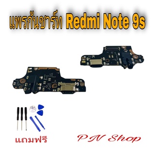 แพรก้นชาร์ท Redmi Note 9S แถมฟรี ชุดไขควง อะไหล่คุณภาพดี PN Shop