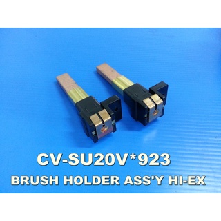 BRUSH HOLDER ASSY HI-EX BRUSH HOLDER ASSY แปรงถ่าน ยี่ห้อ Hitachi อะไหล่แท้ พาร์ท CV-SU20V*923