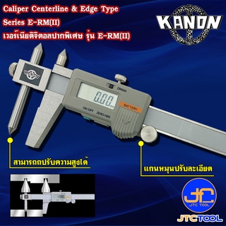 Kanon ดิจิตอลเวอร์เนียคาลิปเปอร์หัวพิเศษหน่วยมิล รุ่น E-RM(II) - Digimatic Vernier Caliper Centerline &amp; Edge Type Series