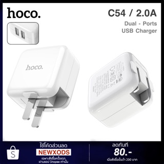 Hoco C54 หัวชาร์จไฟบ้าน 2USB / 2.0A หัวชาร์ท หัวชาร์จ หัวชาร์ทบ้าน ที่ชาร์ท (รับประกัน1ปี)