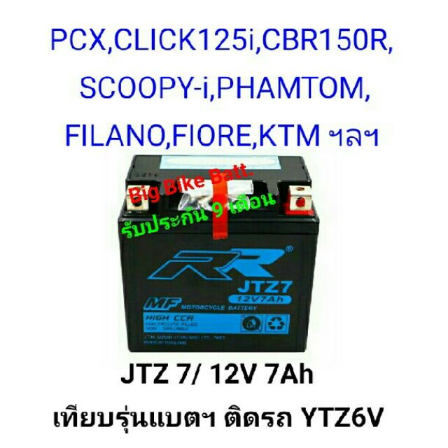 แบตเตอรี่มอเตอร์ไซค์#JTZ7#แบตเตอรี่RR#แบตเตอรี่บิ๊กไบค์#แบตbigbike#แบตมอเตอร์ไซค์#แบตเตอรี่มอไซค์#แบ