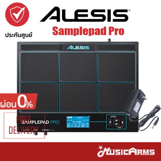 Alesis Samplepad Pro กลองไฟฟ้า - ฟรี อแดปเตอร์ , ไม้กลอง ประกันศูนย์ 1ปี Music Arms