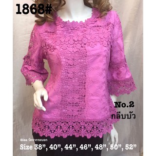 เสื้อลูกไม้สวยหรู [1868#] Size : 36"-52" เสื้อลินิน,เสื้อออกงาน,เสื้องานแต่ง,เสื้อไปวัด,เสื้อลูกไม้หรู,เสื้อคนอ้วน