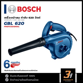 BOSCH เครื่องเป่าลม รุ่น GBL620 (ของแท้100%) รับประกันจากศูนย์นาน 6 เดือน!!!