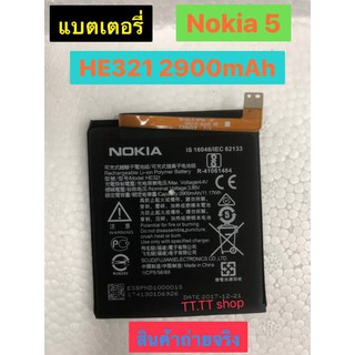 แบตเตอรี่ แท้ Nokia 5 TA-1008,TA-1053 HE321 2900mAh