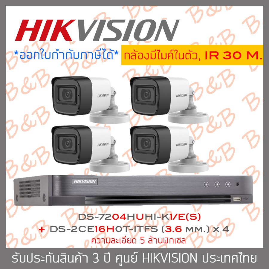 Hikvision ช ดกล องวงจรป ด 5mp 4ch Ds 74huhi K1 E S Ds 2ce16h0t Itfs 3 6mm X4 ม ไมค ในต ว Ir 30 M By B B Online Shop Shopee Thailand