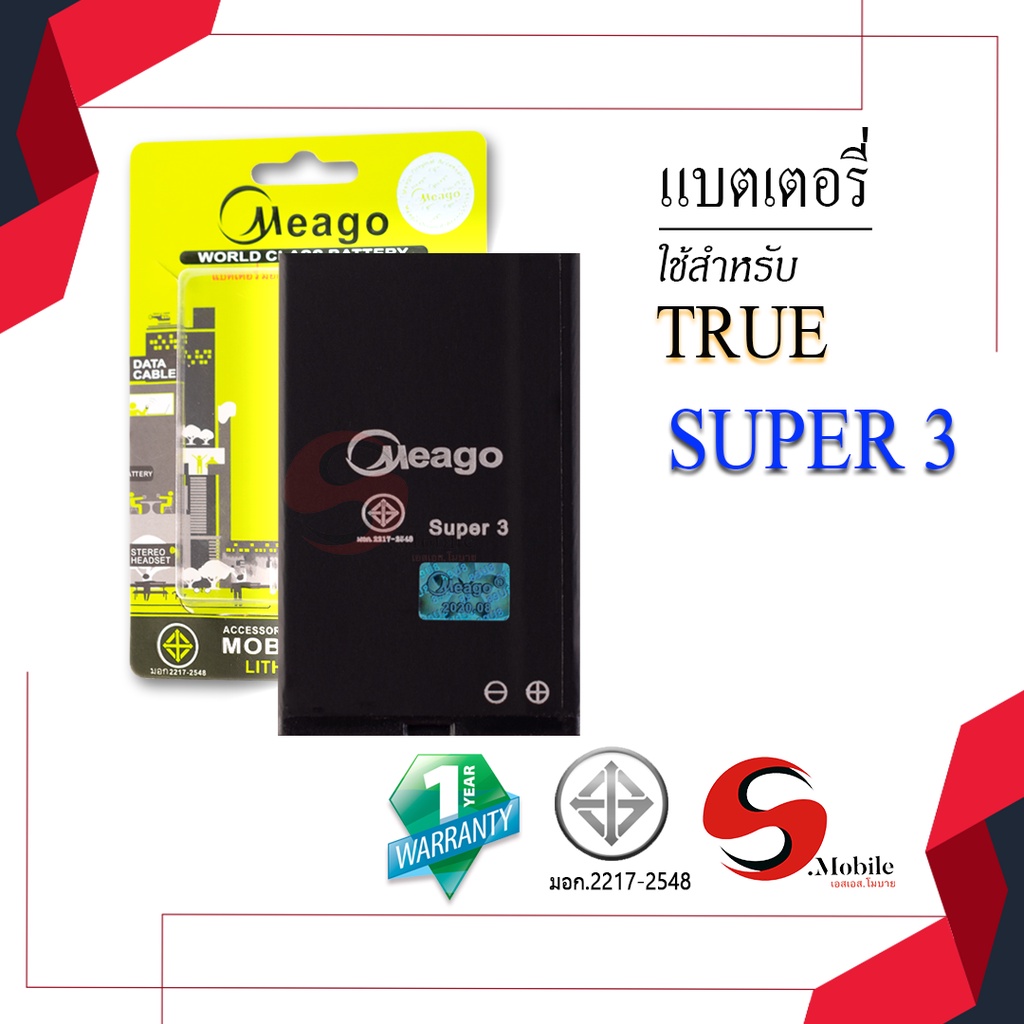 แบตสำหรับ True Super 3 แบตทรู สินค้ามีรับประกัน