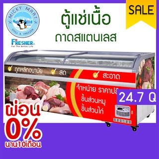 ตู้แช่เนื้อ+ถาดสแตนเลส รุ่น FCG-700 + อุปกรณ์สำหรับแช่เนื้อ ½ = 10 ถาด ถาด ¼ = 2 ถาด ยี่ห้อ FRESHER