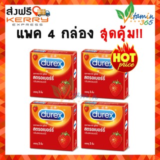 (แพค4กล่อง) ถุงยางอนามัย 52.5 ดูเร็กซ์ สตรอเบอร์รี่ กล่องละ 3ชิ้น Durex Strawberry Condom 52.5mm