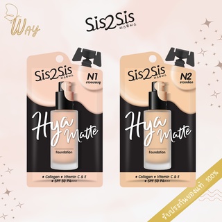 SIS2SIS – ซิสทูซิส ไฮยา แมตต์ ฟาวเดชั่น Hya Matte Foundation