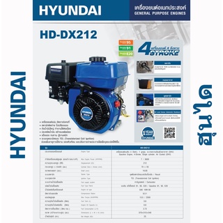 HYUNDAI เครื่องยนต์เบนซินฮุนได รุ่น HD-DX212 (7 แรงม้า) 212 CC