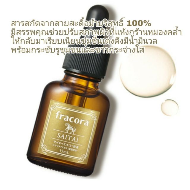 fracora Saitai 15 ml.