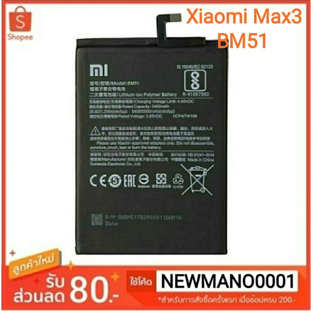แบตเตอรี่ Xiaomi Mi Max 3 (BM51) แบต xiaomi max3 รับประกัน 3 เดือน