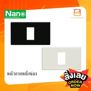 NANO หน้ากาก 1ช่อง ฝาครอบ สีดำ/สีขาว ฝาครอบสวิตซ์ ฝาครอบปลั๊ก นาโน