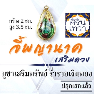 จี้พญานาค ประทานทรัพย์ บูชาร่ำรวยเงินทอง รหัส NC-105 พญานาคราช เสริมดวง ปลดหนี้ ปางค้าขาย โชคลาภ องค์เขียว คริสตัลเขียว