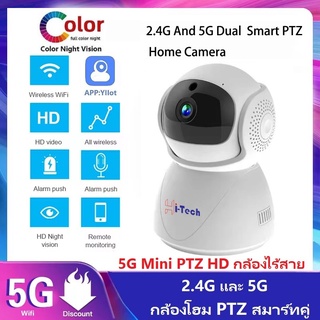 กล้องวงจรปิดไร้สาย wifi 5G คมชัด 3ล้านพิกเซล กล้องวงจรปิดไร้สาย ip camera 3mp หมุนได้ 355 องศา มีลำโพง แอพภาษาไทย YIiot