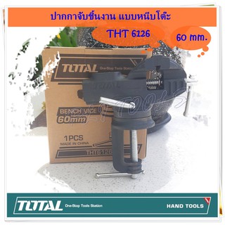 ปากกาจับชิ้นงาน แบบหนีบโต๊ะ ขนาดฐาน 60 mm รุ่น THT6126/HBV082