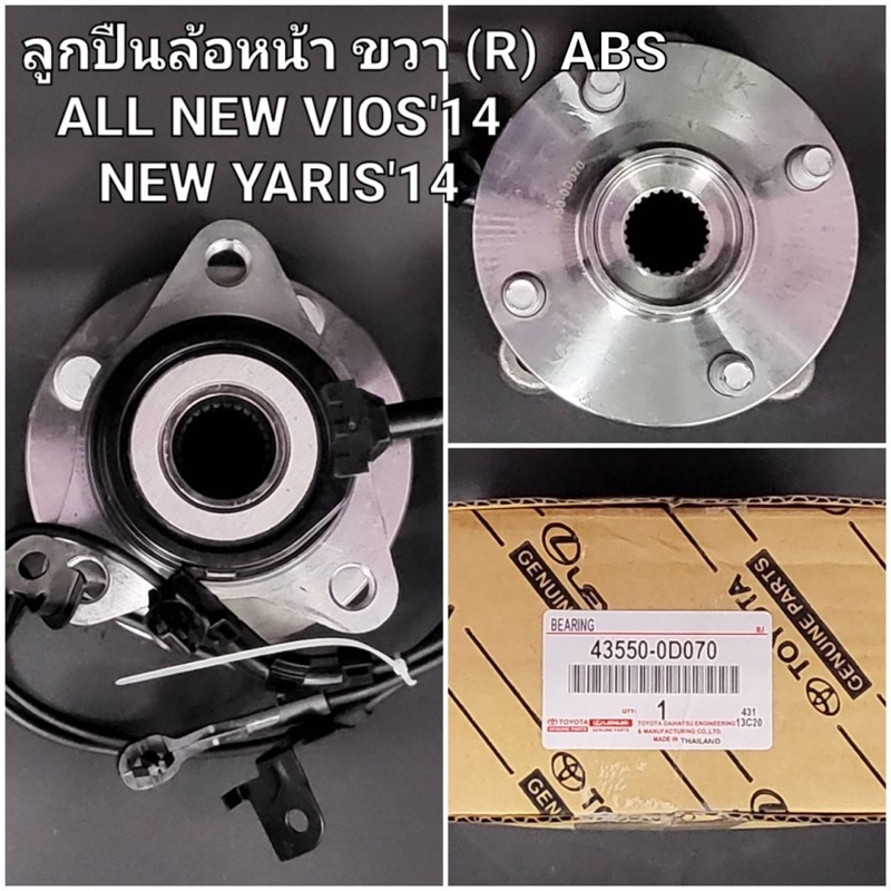 ลูกปืนล้อหน้า Toyota Vios,Yaris’14 L/R ขายคู่ ( 43550-0D070,43560-0D070 )