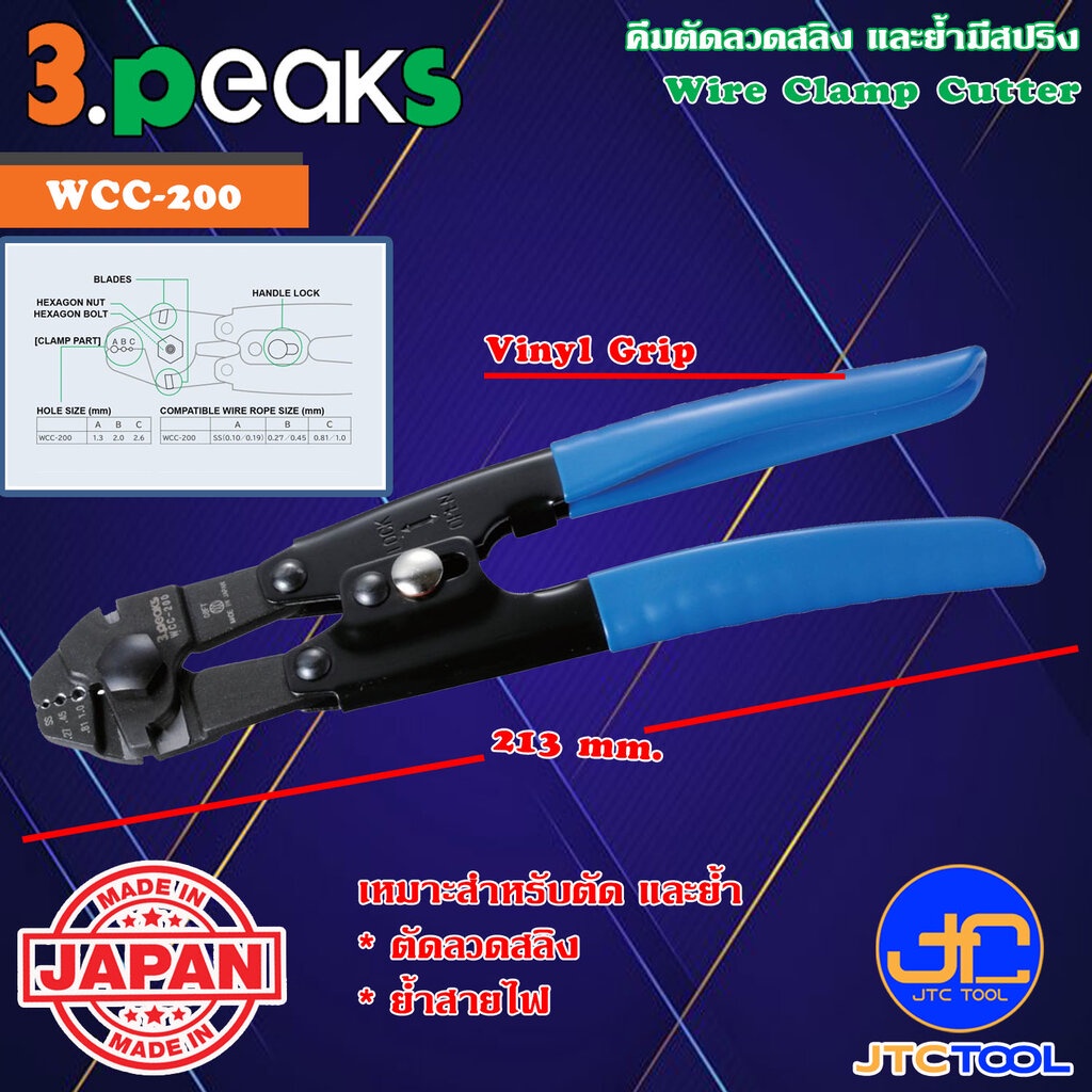 3Peaks คีมย้ำสายไฟและตัดลวดสลิงด้ามไวนิลมีสปริงรุ่น WCC-200 - Wire Clamp Cutter Vinyl Grip Series WC